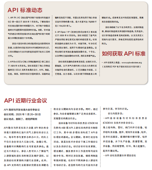 API专栏——API标准动态(2025年10月）