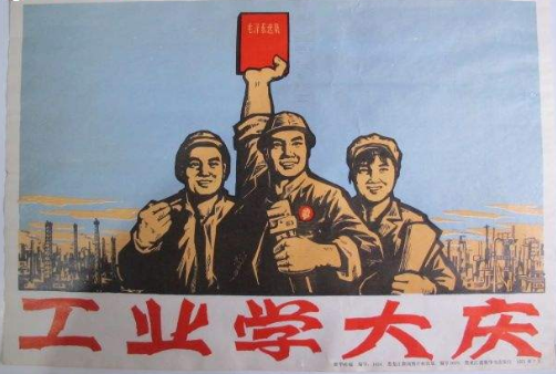毛泽东主席因何倡导“工业学大庆”